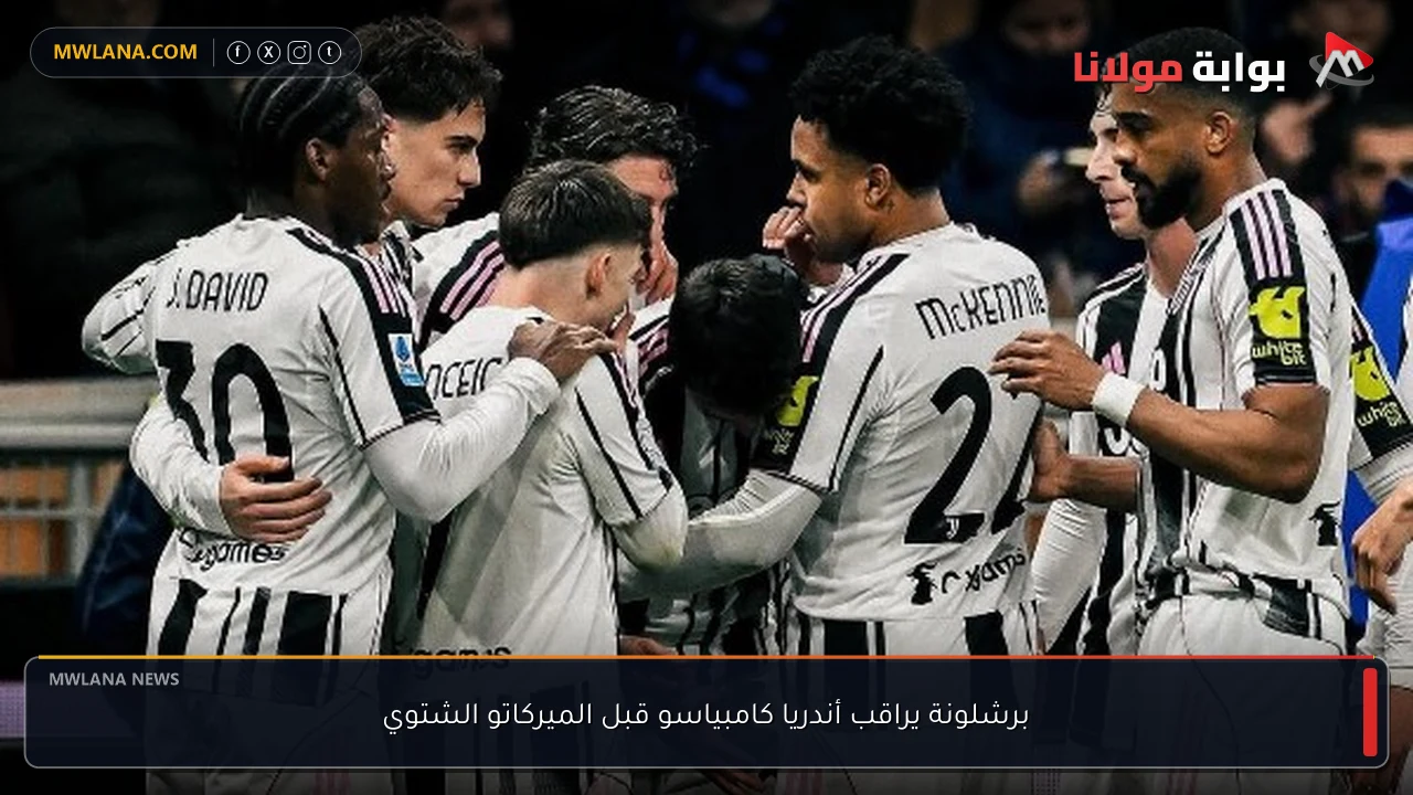 برشلونة يراقب أندريا كامبياسو قبل الميركاتو الشتوي