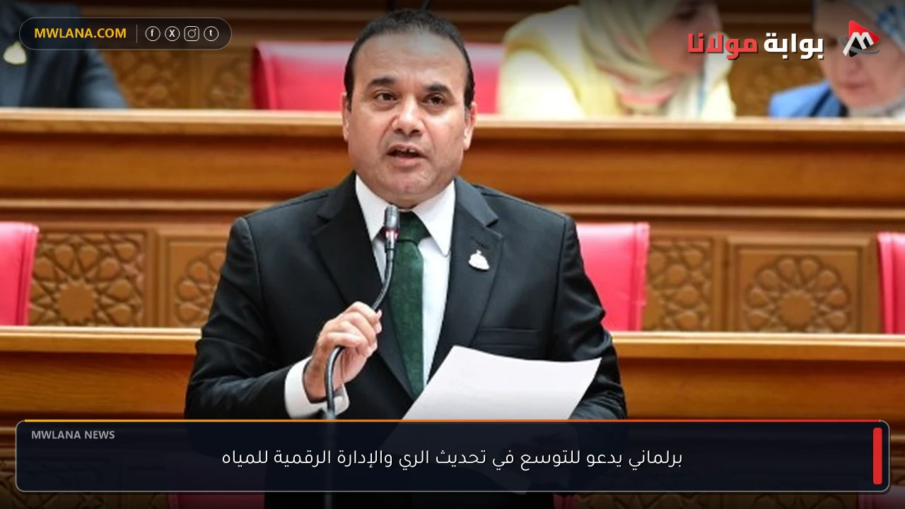 برلماني يدعو للتوسع في تحديث الري والإدارة الرقمية للمياه