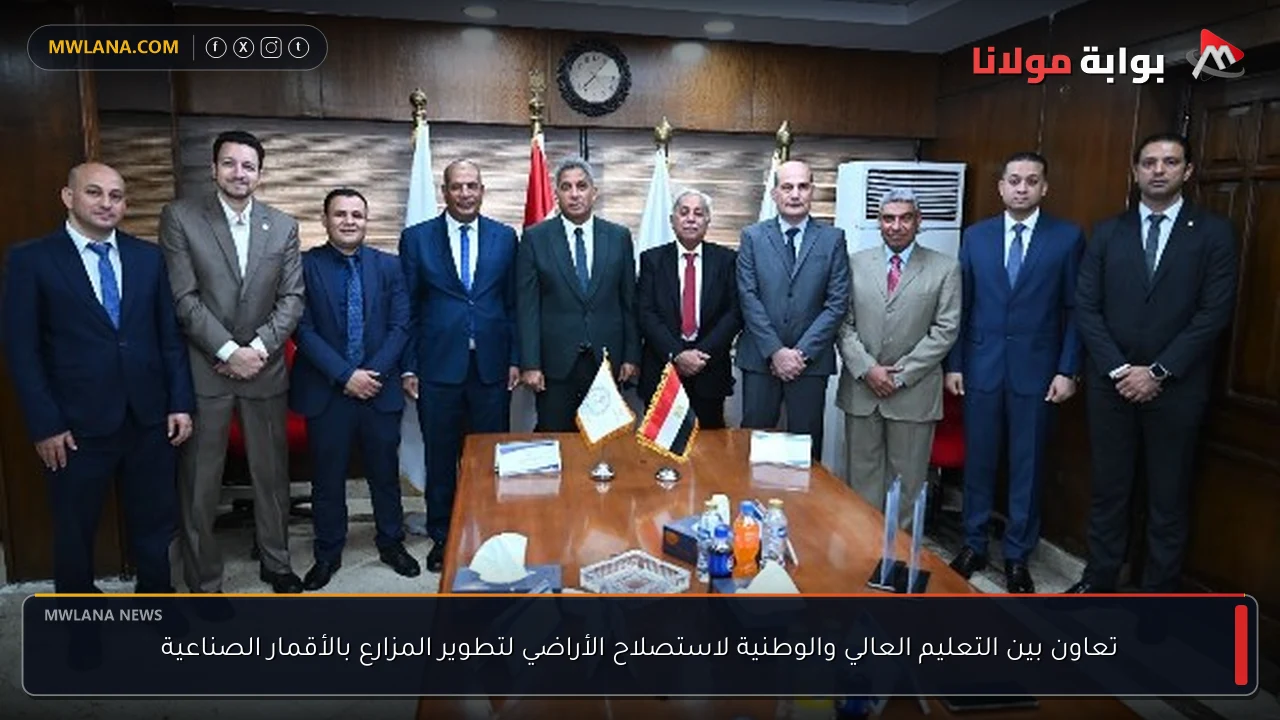 تعاون بين التعليم العالي والوطنية لاستصلاح الأراضي لتطوير المزارع بالأقمار الصناعية
