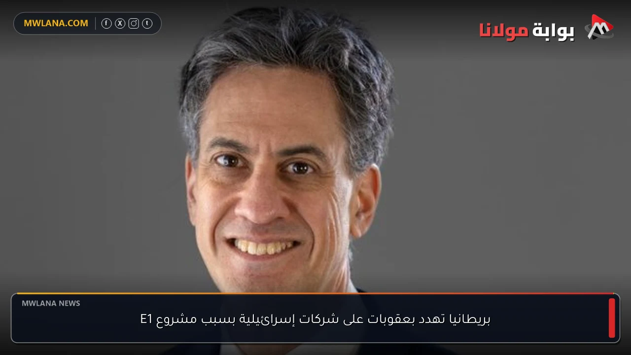 بريطانيا تهدد بعقوبات على شركات إسرائيلية بسبب مشروع E1