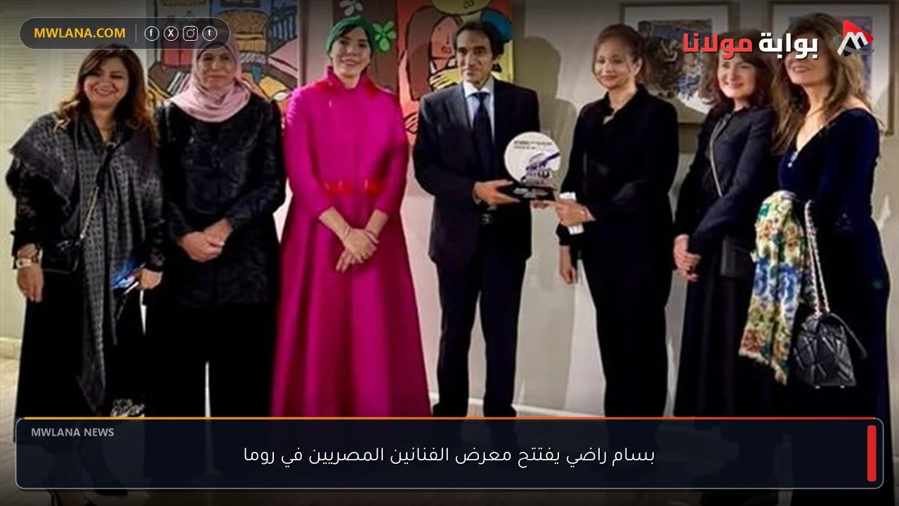 بسام راضي يفتتح معرض الفنانين المصريين في روما