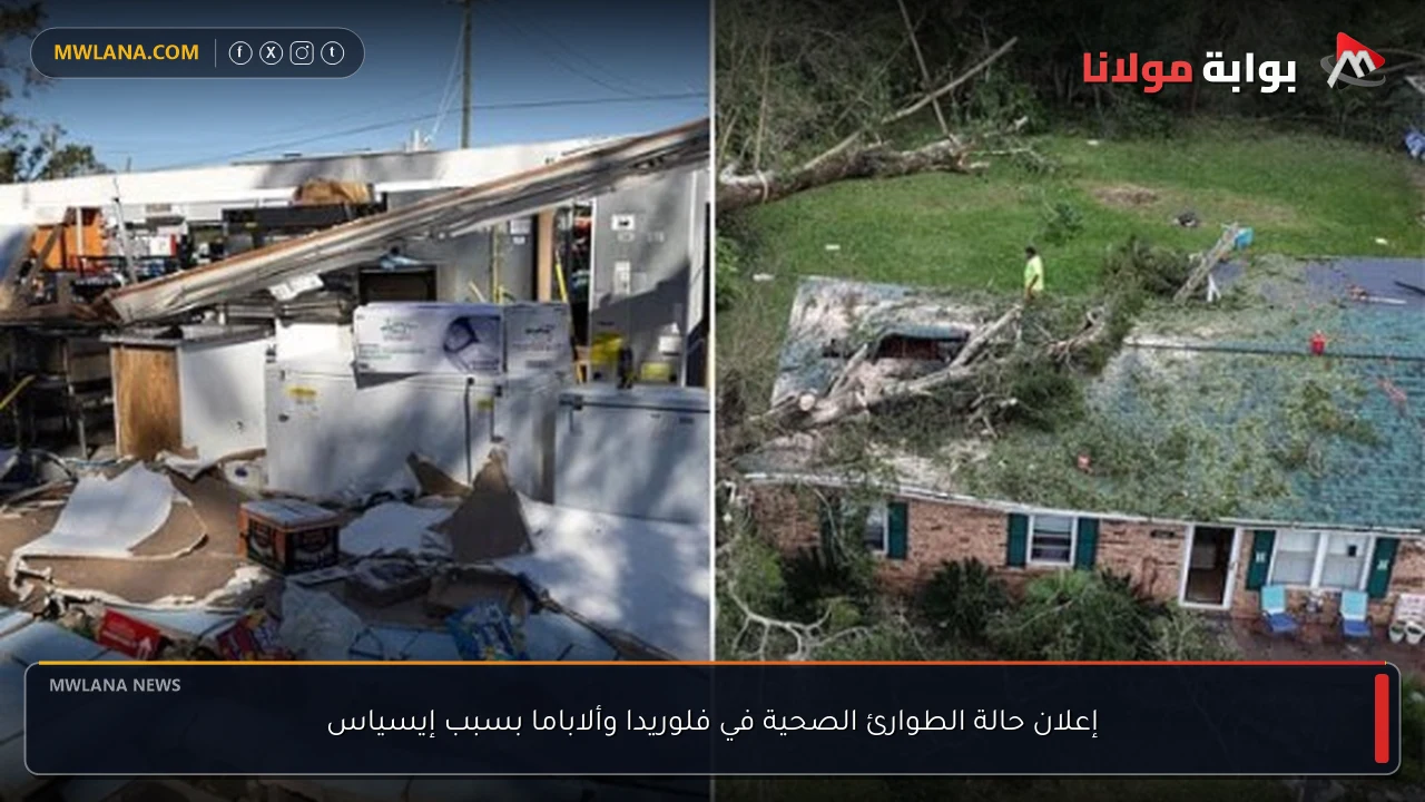 إعلان حالة الطوارئ الصحية في فلوريدا وألاباما بسبب إيسياس