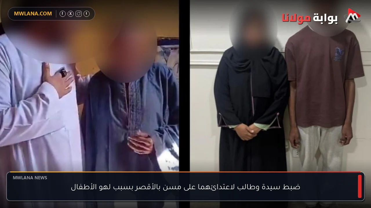 ضبط سيدة وطالب لاعتدائهما على مسن بالأقصر بسبب لهو الأطفال