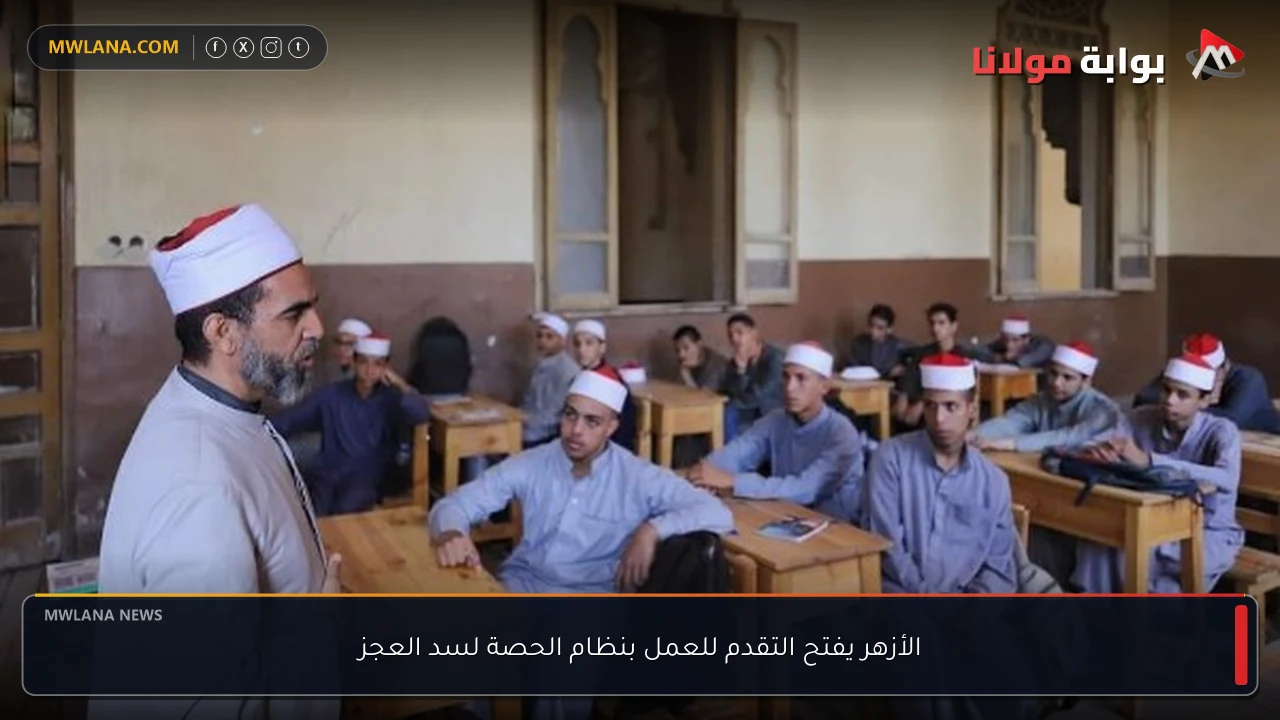 الأزهر يفتح التقدم للعمل بنظام الحصة لسد العجز
