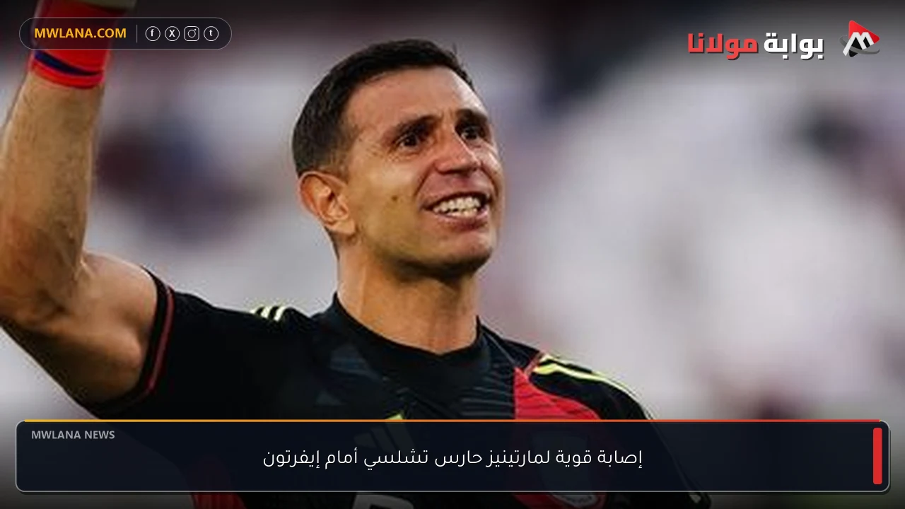 إصابة قوية لمارتينيز حارس تشلسي أمام إيفرتون