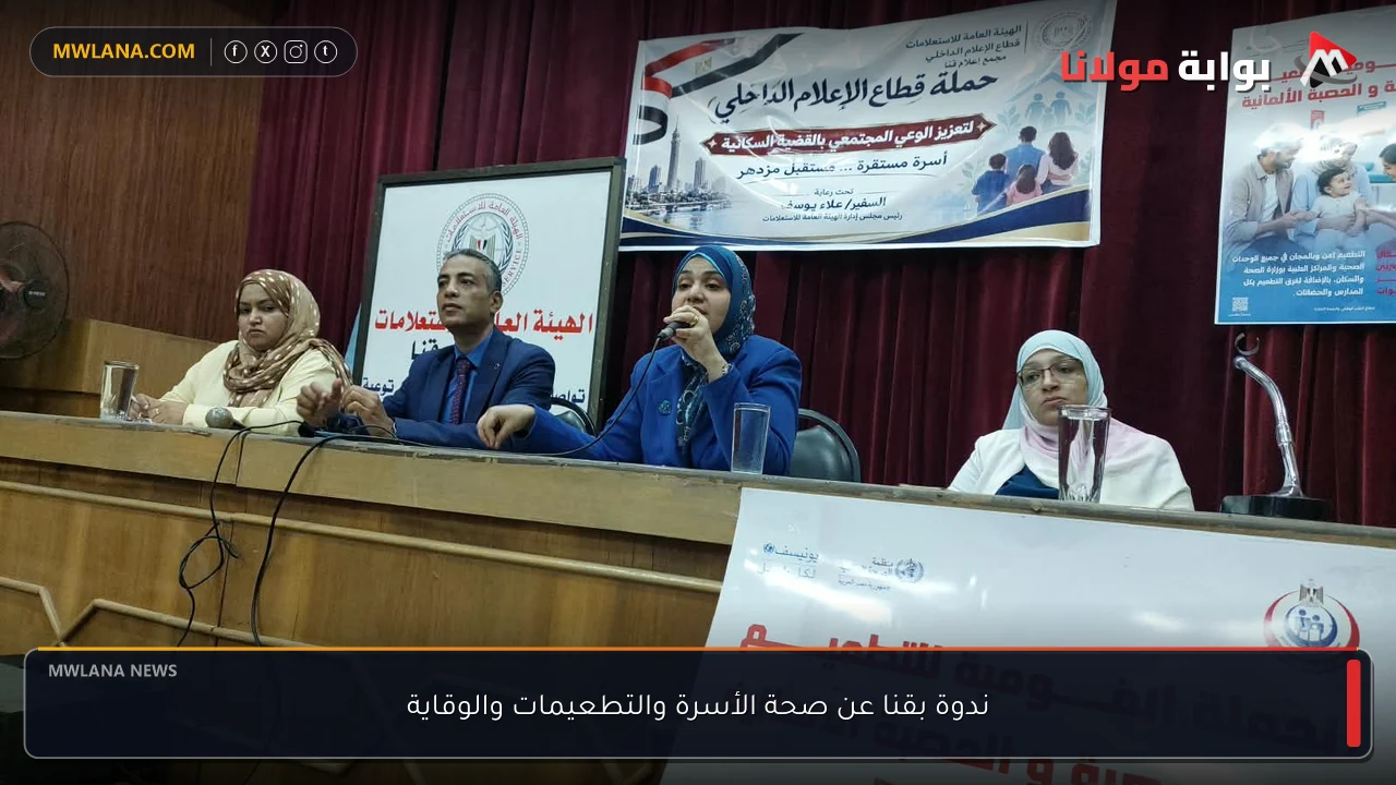ندوة بقنا عن صحة الأسرة والتطعيمات والوقاية