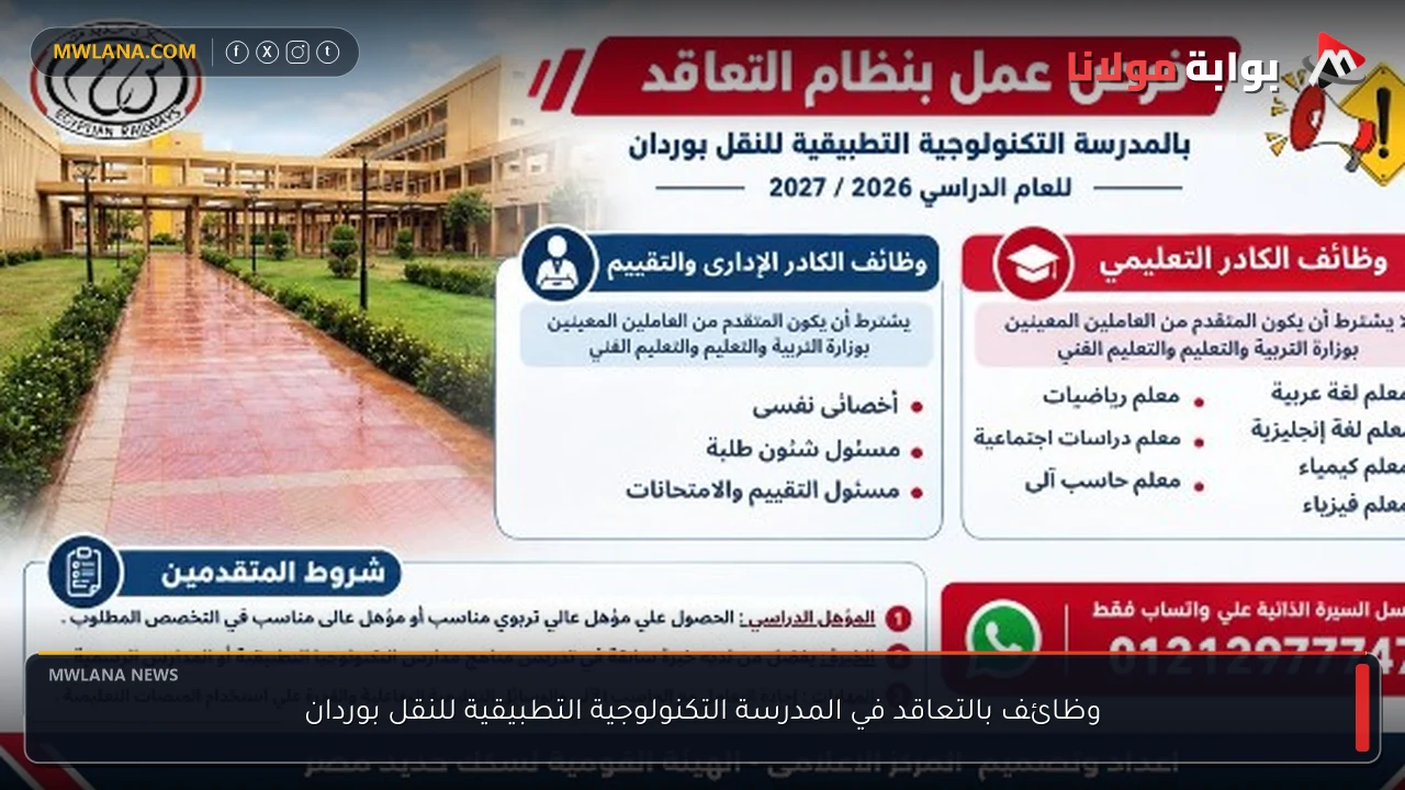 وظائف بالتعاقد في المدرسة التكنولوجية التطبيقية للنقل بوردان