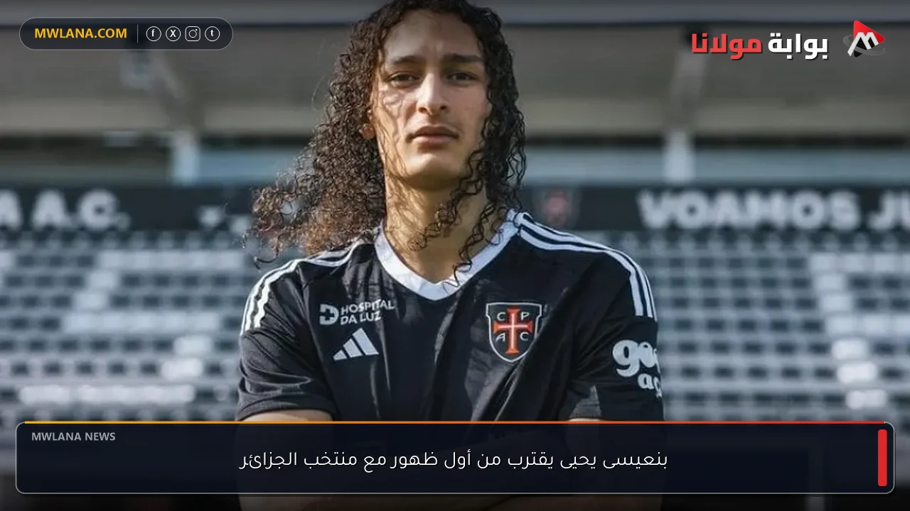 بنعيسى يحيى يقترب من أول ظهور مع منتخب الجزائر