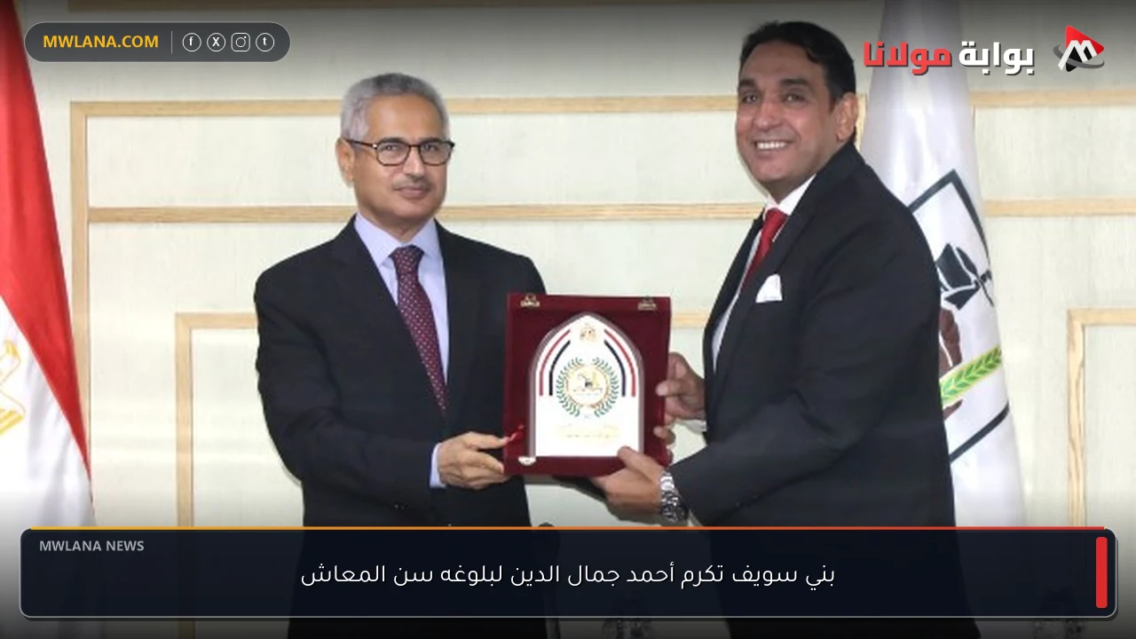بني سويف تكرم أحمد جمال الدين لبلوغه سن المعاش