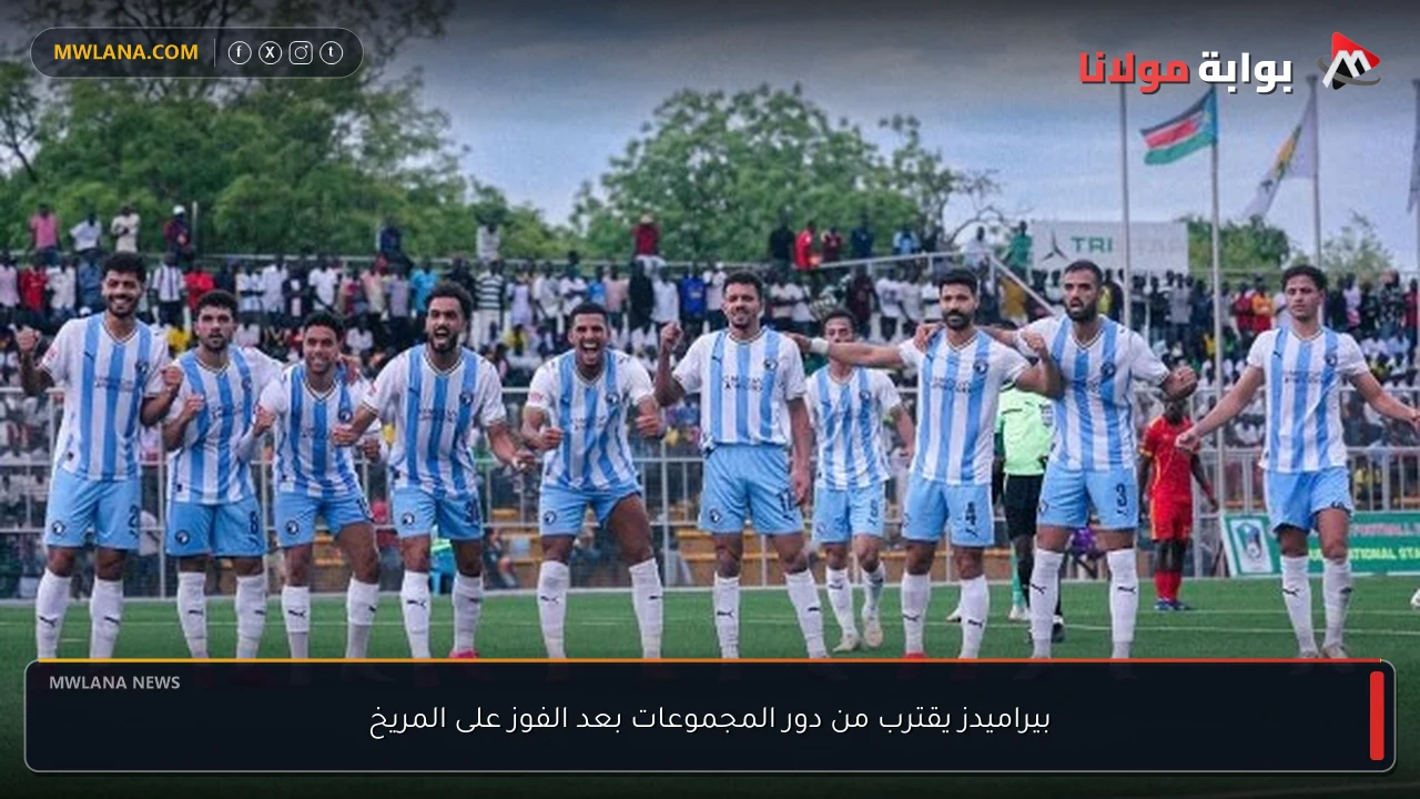 بيراميدز يقترب من دور المجموعات بعد الفوز على المريخ