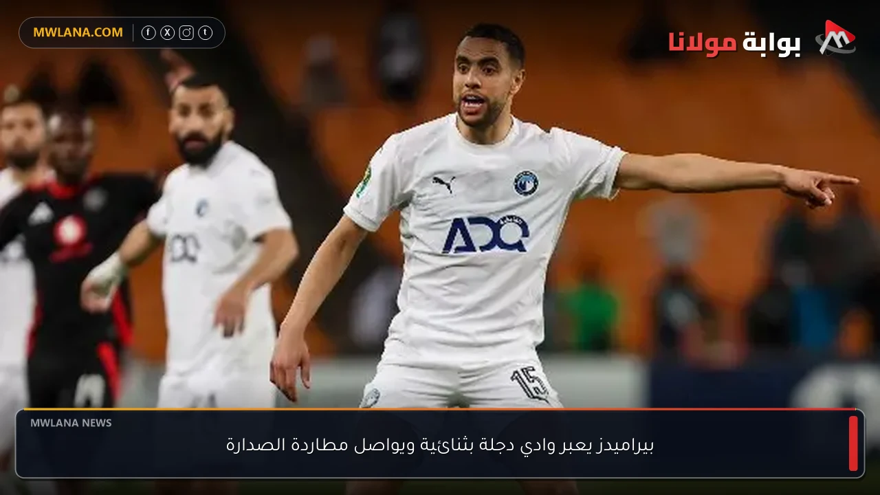 بيراميدز يعبر وادي دجلة بثنائية ويواصل مطاردة الصدارة