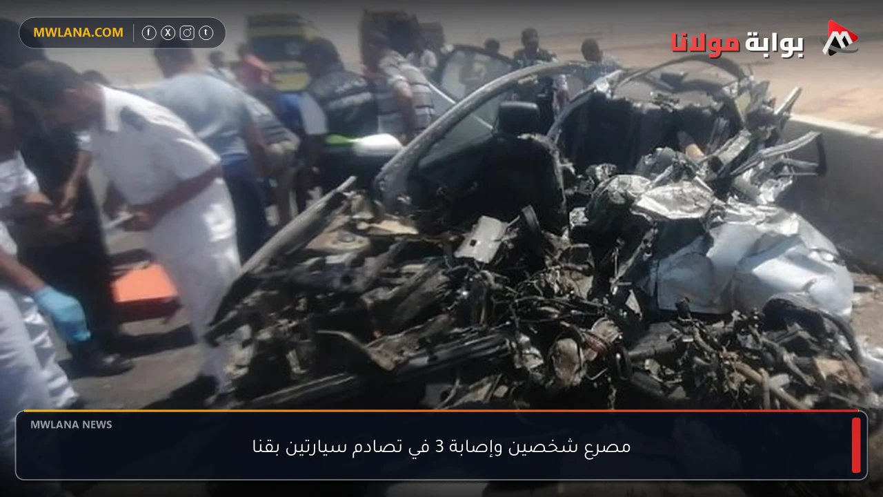 مصرع شخصين وإصابة 3 في تصادم سيارتين بقنا