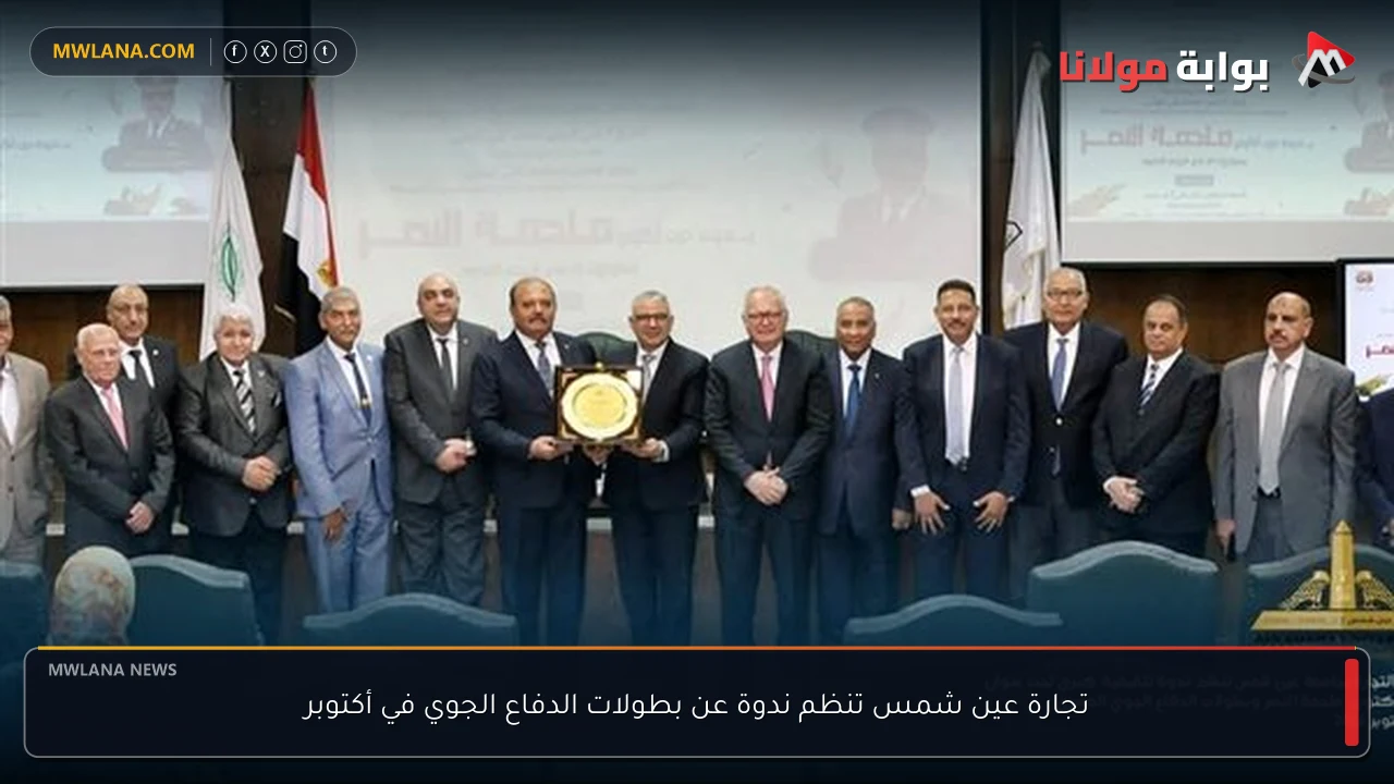 تجارة عين شمس تنظم ندوة عن بطولات الدفاع الجوي في أكتوبر