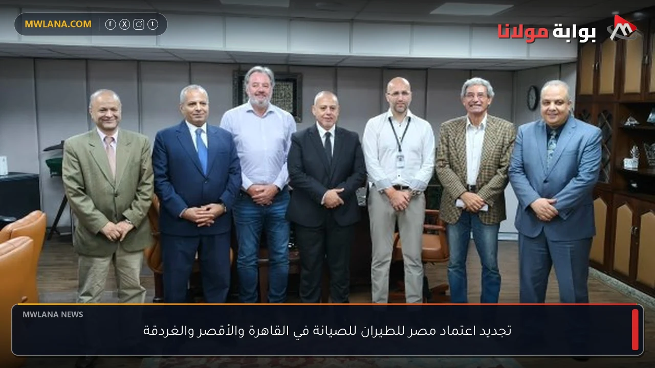 تجديد اعتماد مصر للطيران للصيانة في القاهرة والأقصر والغردقة