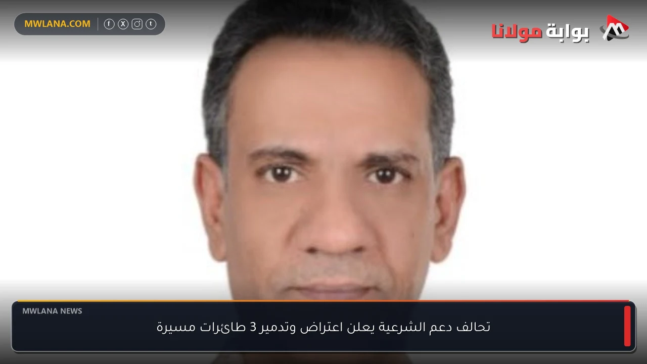 تحالف دعم الشرعية يعلن اعتراض وتدمير 3 طائرات مسيرة