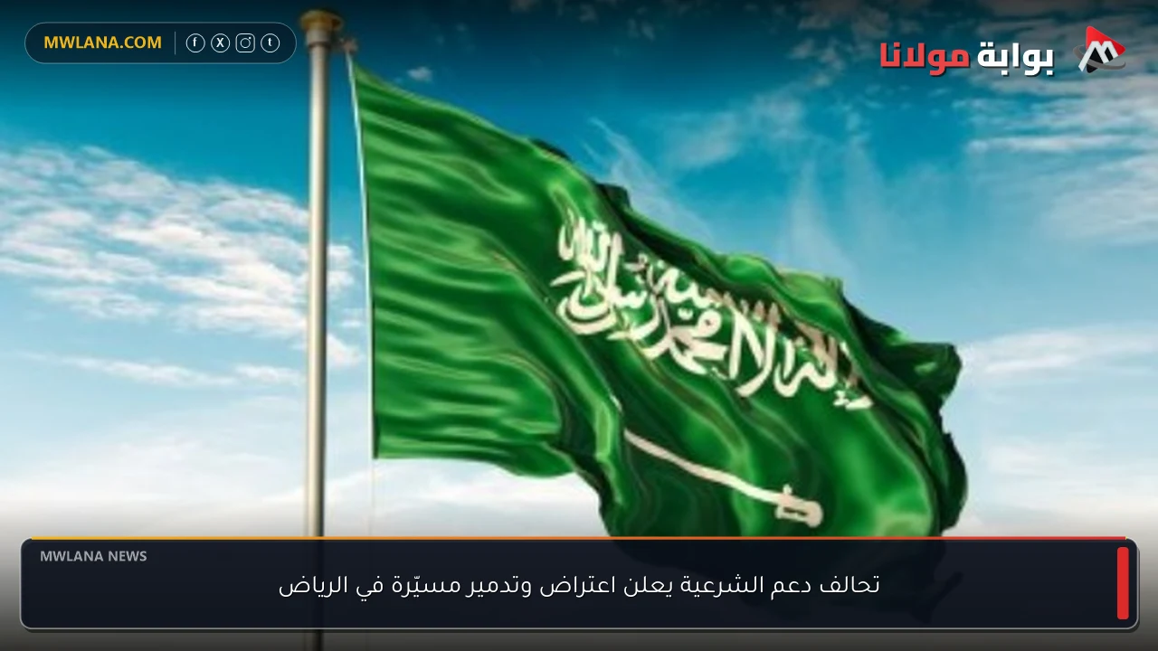 تحالف دعم الشرعية يعلن اعتراض وتدمير مسيّرة في الرياض