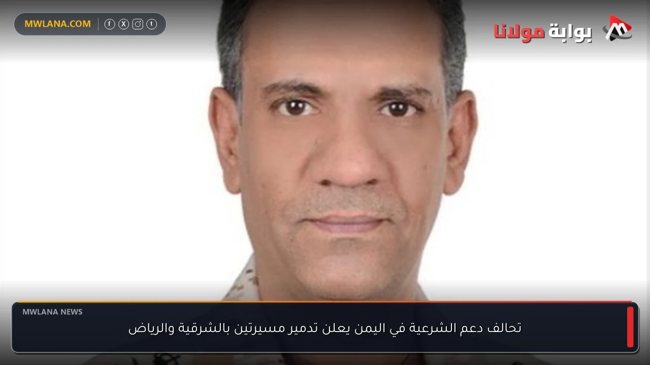 تحالف دعم الشرعية في اليمن يعلن تدمير مسيرتين بالشرقية والرياض