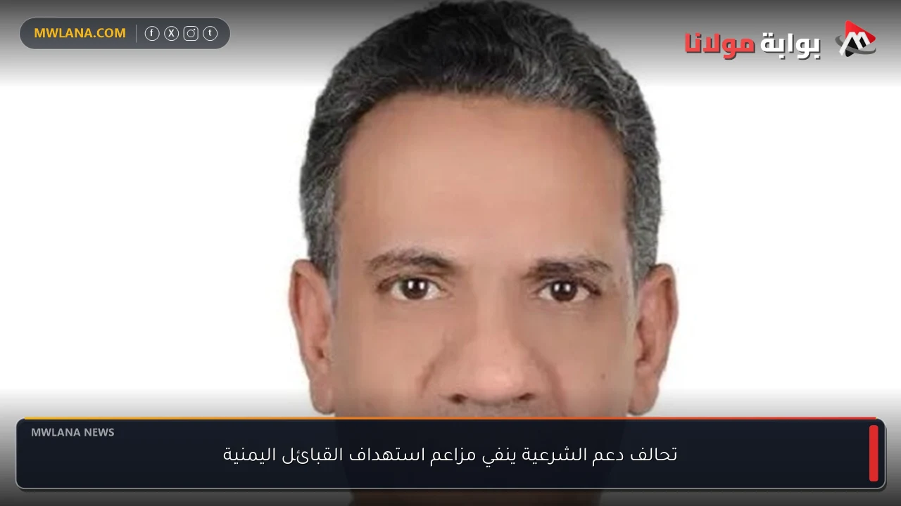 تحالف دعم الشرعية ينفي مزاعم استهداف القبائل اليمنية