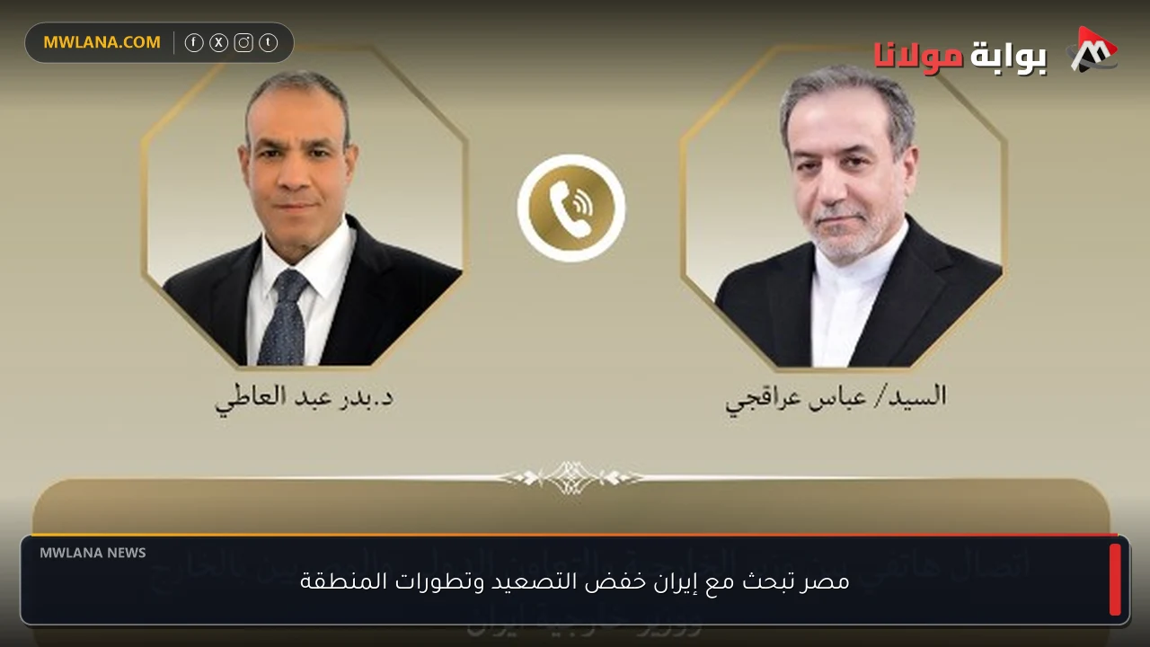 مصر تبحث مع إيران خفض التصعيد وتطورات المنطقة
