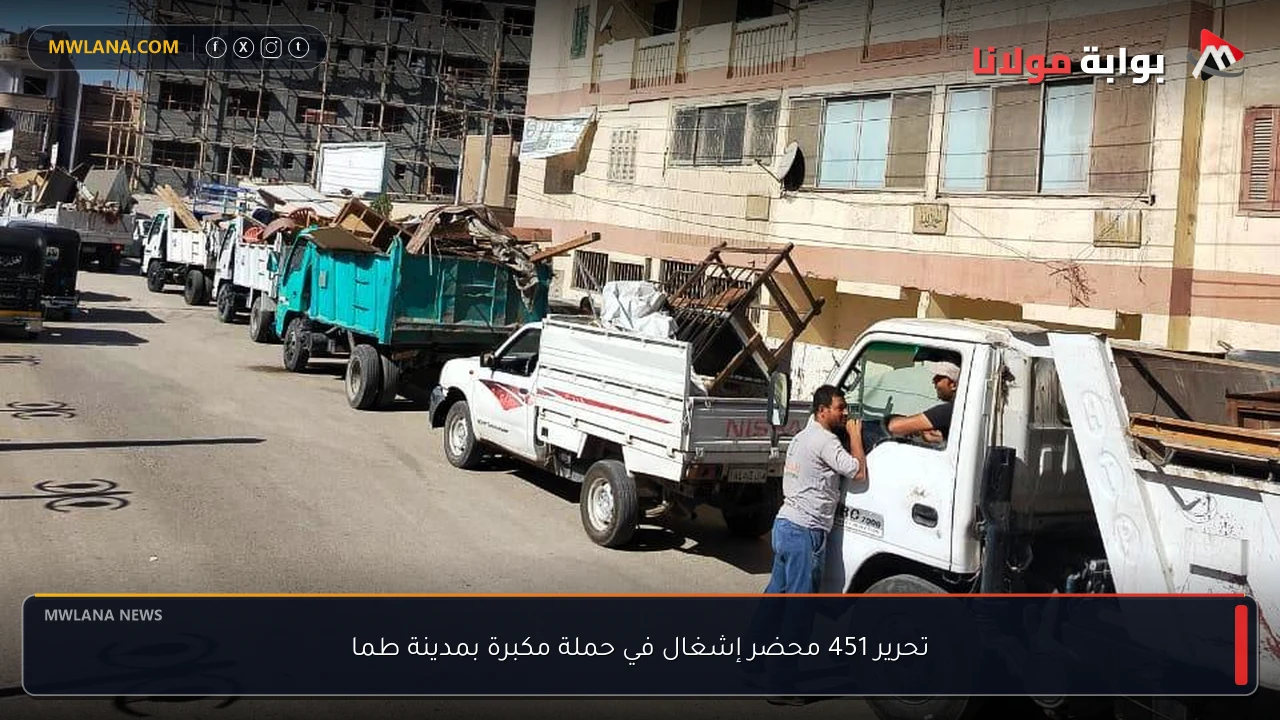 تحرير 451 محضر إشغال في حملة مكبرة بمدينة طما