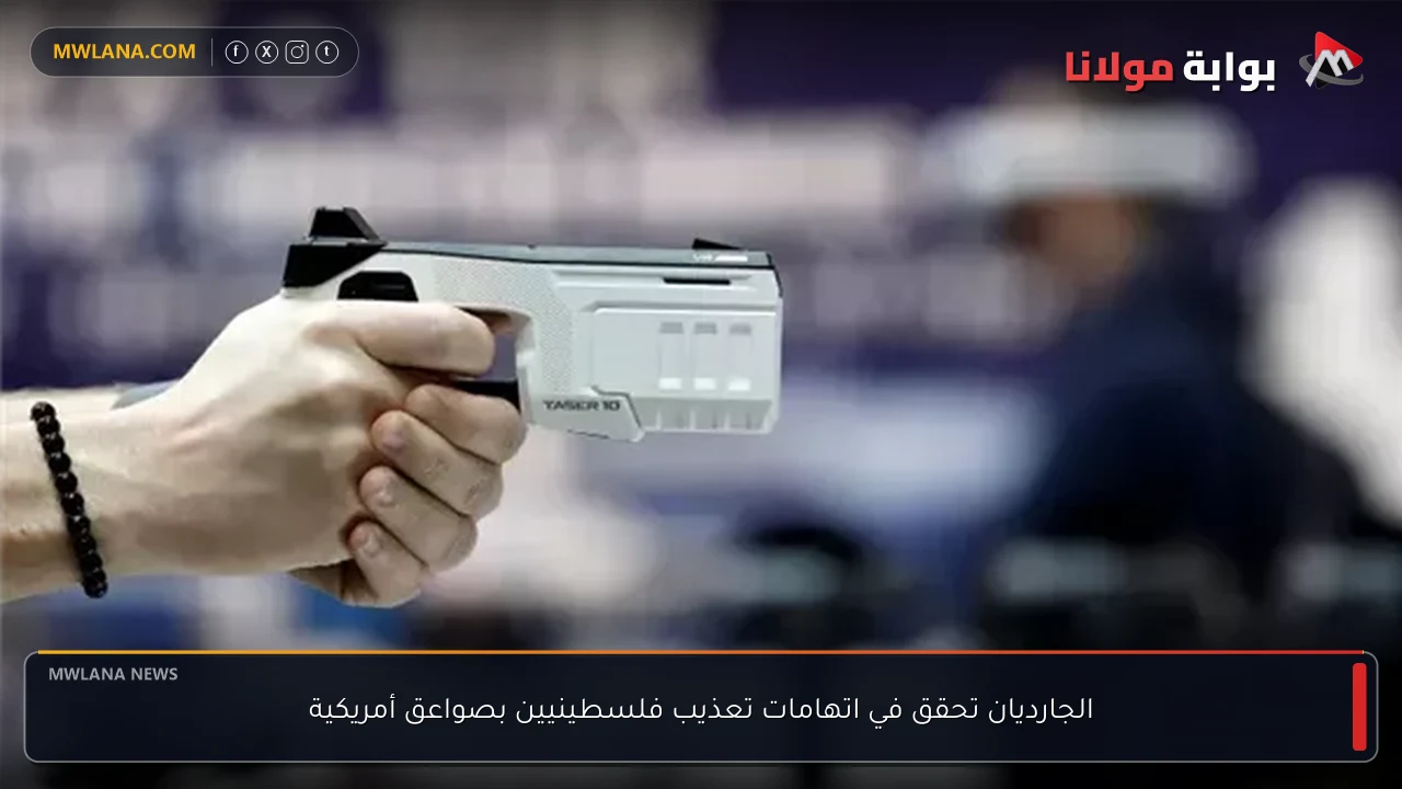 الجارديان تحقق في اتهامات تعذيب فلسطينيين بصواعق أمريكية