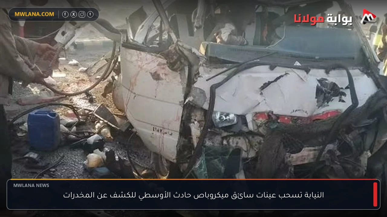 النيابة تسحب عينات سائق ميكروباص حادث الأوسطي للكشف عن المخدرات