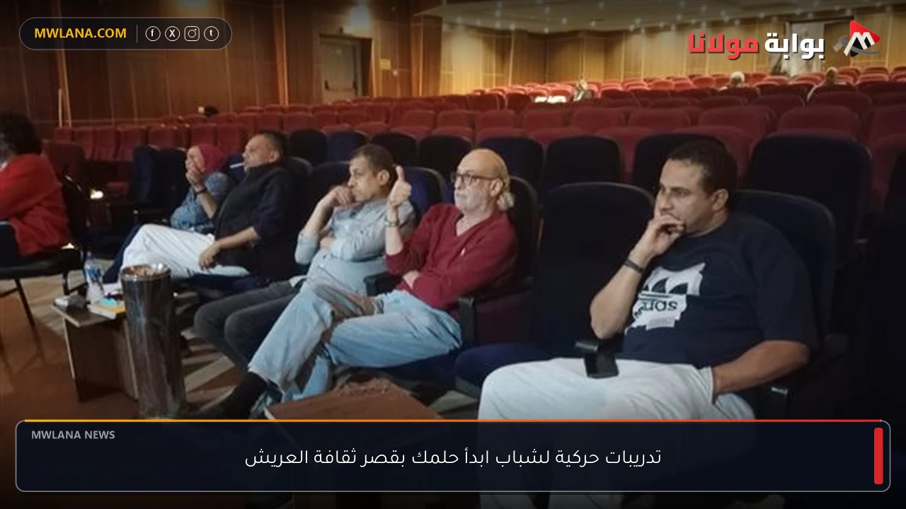 تدريبات حركية لشباب ابدأ حلمك بقصر ثقافة العريش