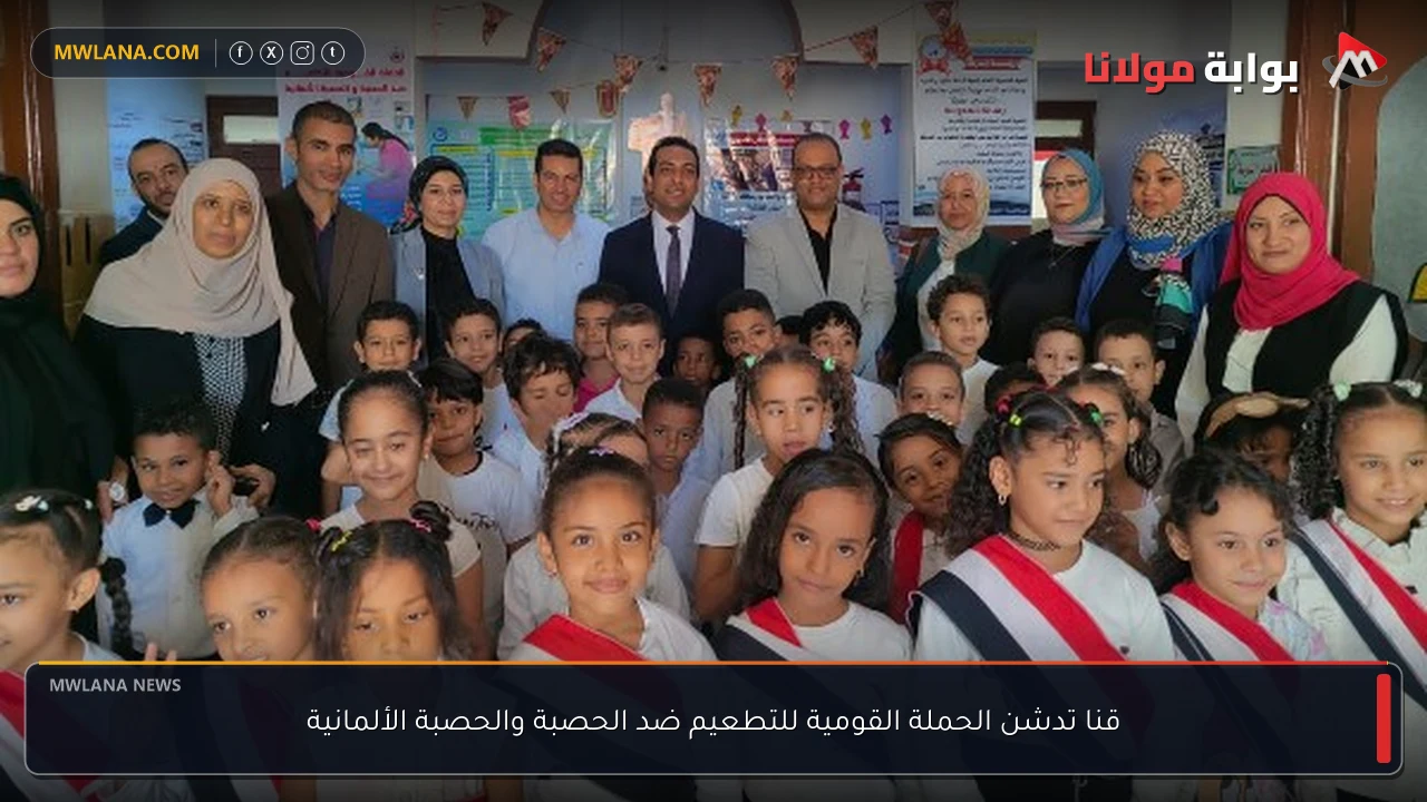 قنا تدشن الحملة القومية للتطعيم ضد الحصبة والحصبة الألمانية