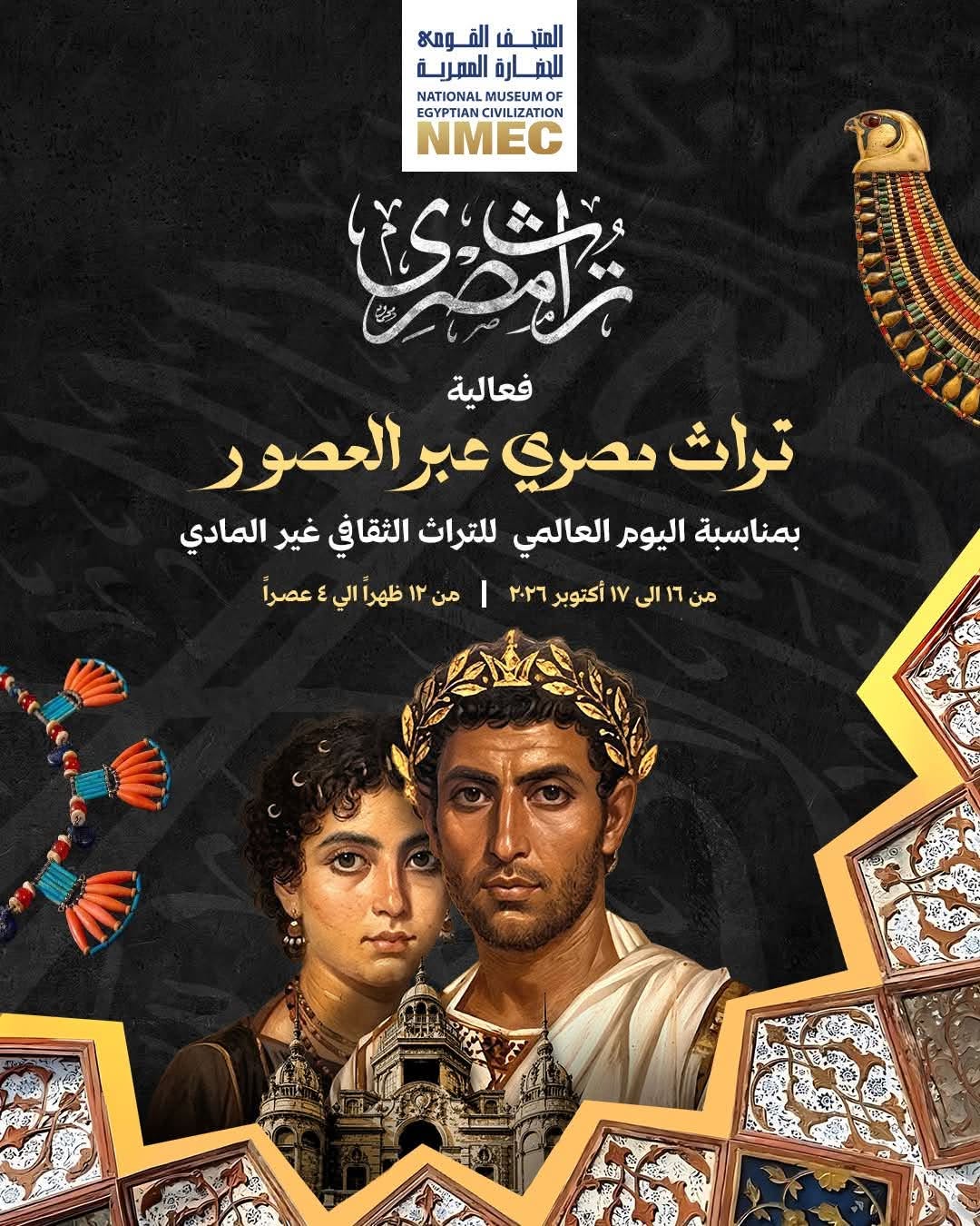 تراث مصري عبر العصور