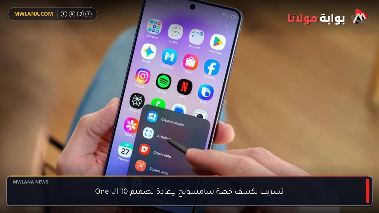 تسريب يكشف خطة سامسونج لإعادة تصميم One UI 10