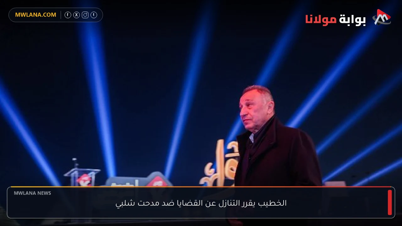 الخطيب يقرر التنازل عن القضايا ضد مدحت شلبي