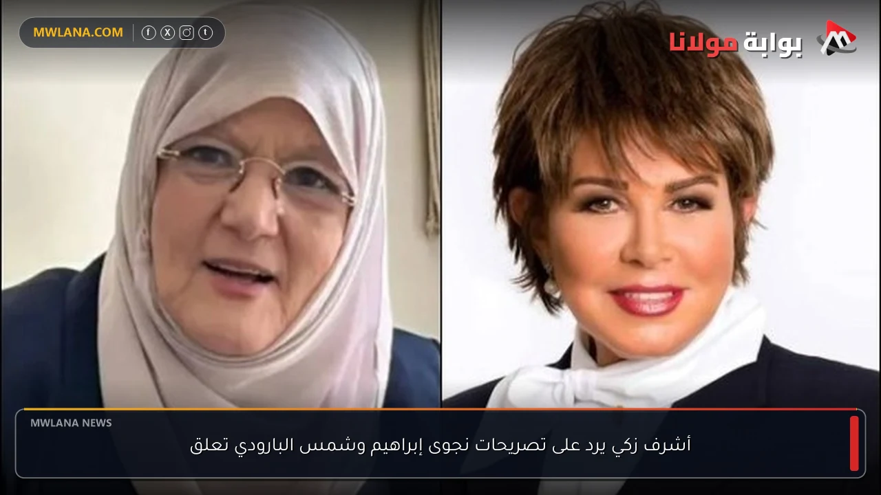أشرف زكي يرد على تصريحات نجوى إبراهيم وشمس البارودي تعلق