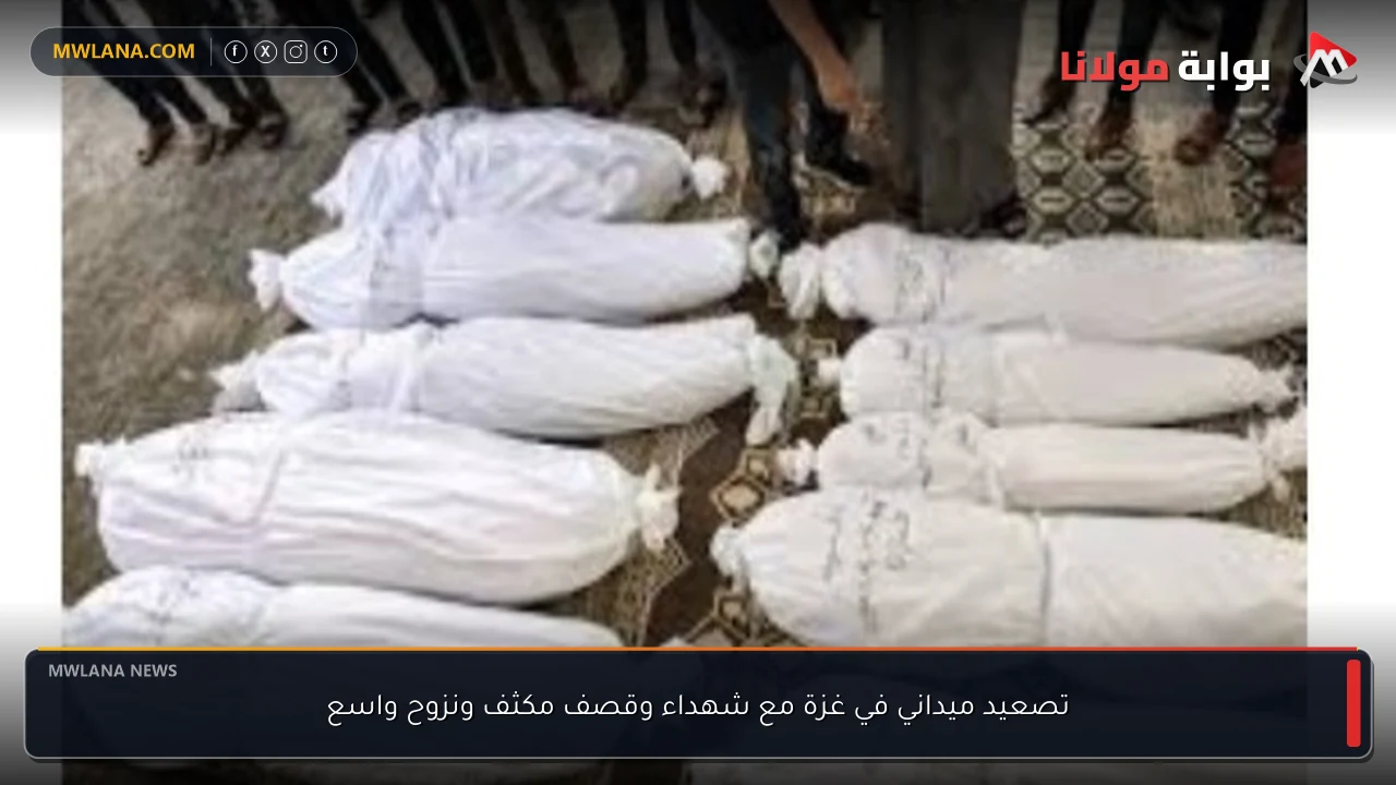 تصعيد ميداني في غزة مع شهداء وقصف مكثف ونزوح واسع
