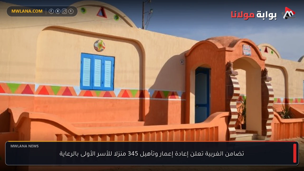 تضامن الغربية تعلن إعادة إعمار وتأهيل 345 منزلا للأسر الأولى بالرعاية