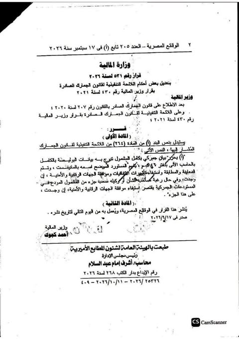 القرارت