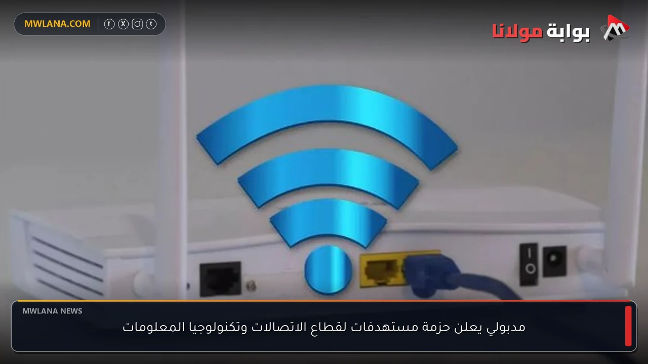 مدبولي يعلن حزمة مستهدفات لقطاع الاتصالات وتكنولوجيا المعلومات