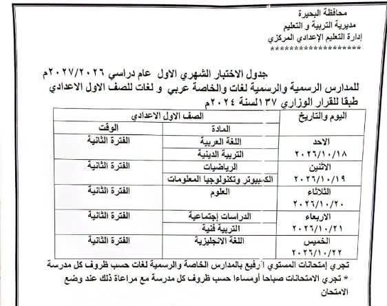 اعتماد جداول امتحانات أكتوبر لصفوف النقل