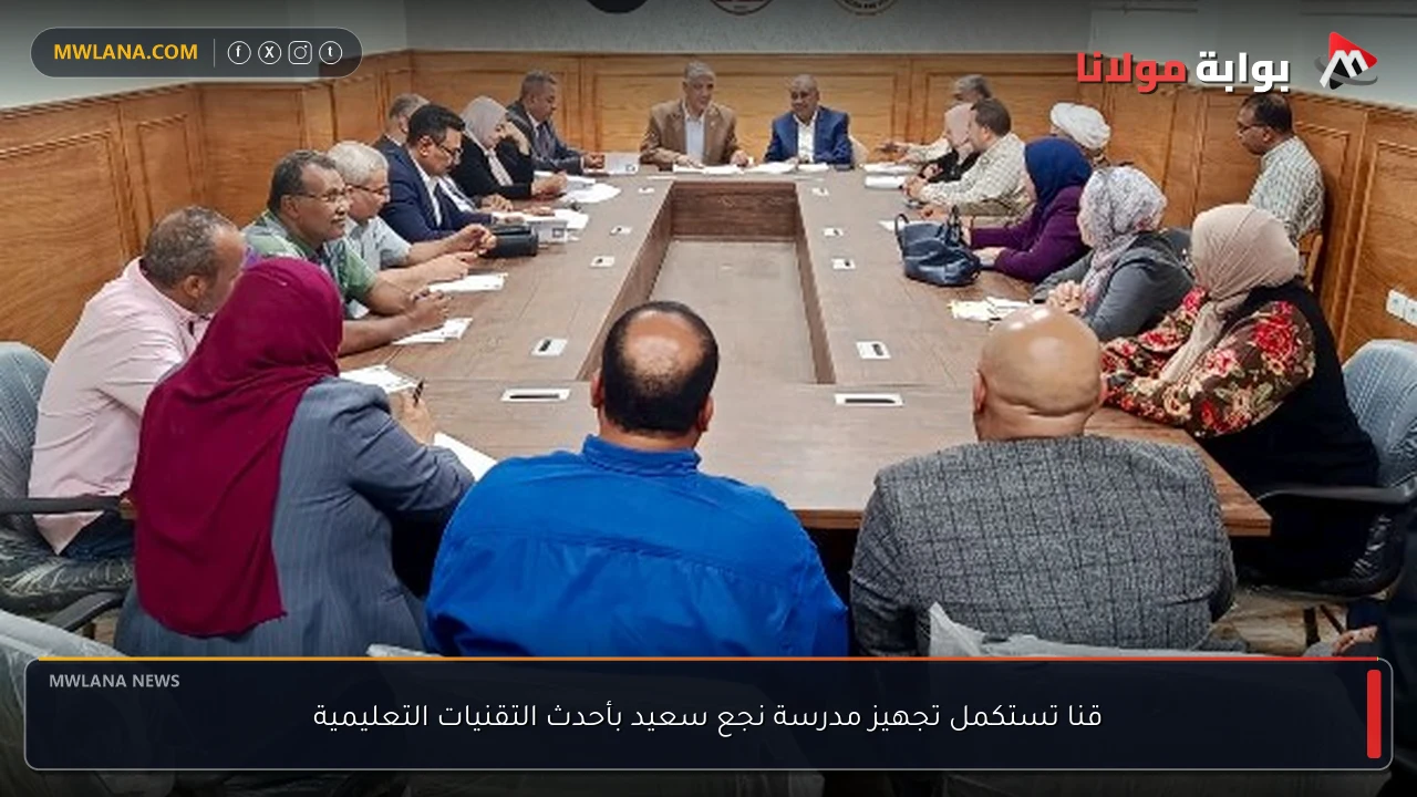 قنا تستكمل تجهيز مدرسة نجع سعيد بأحدث التقنيات التعليمية