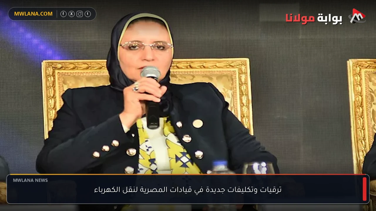 ترقيات وتكليفات جديدة في قيادات المصرية لنقل الكهرباء