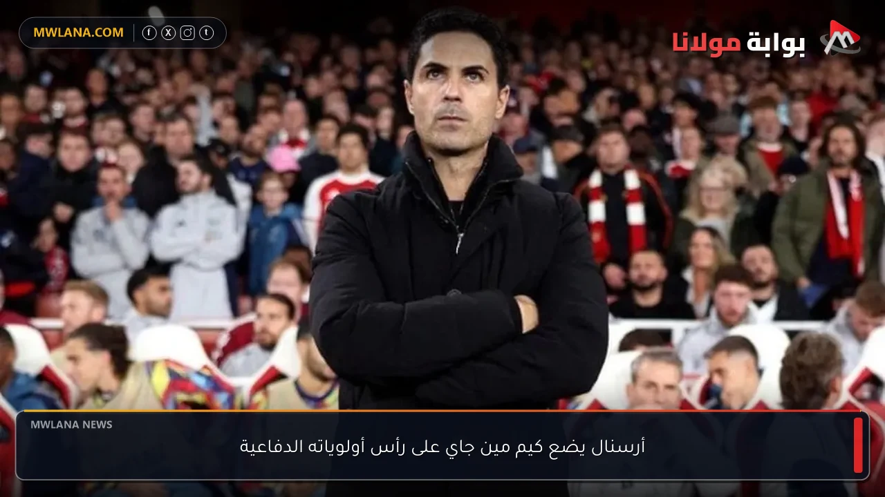 أرسنال يضع كيم مين جاي على رأس أولوياته الدفاعية