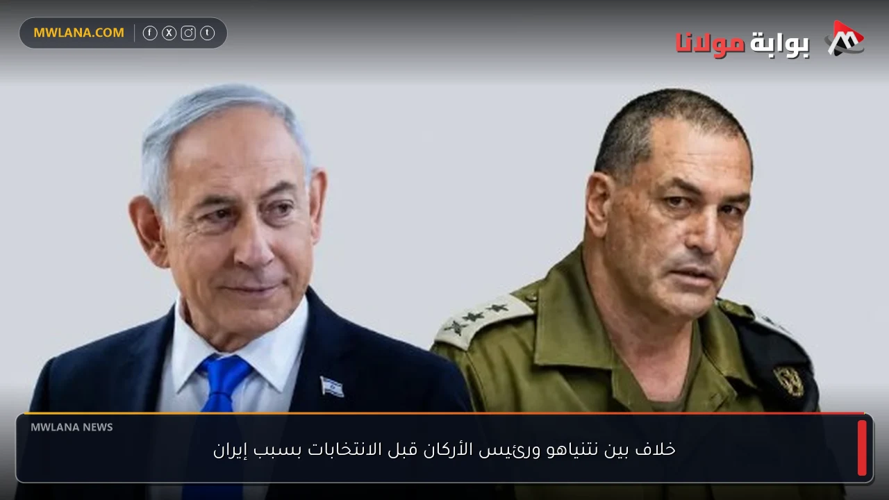 خلاف بين نتنياهو ورئيس الأركان قبل الانتخابات بسبب إيران