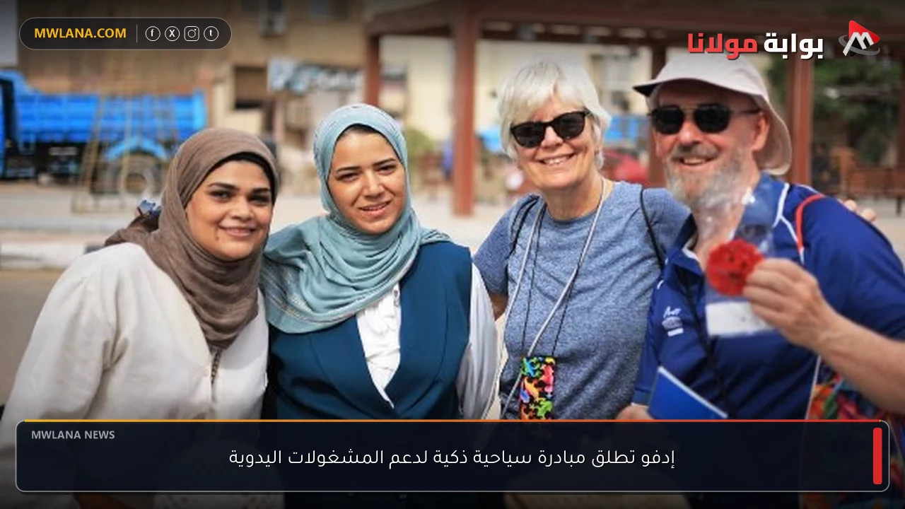 إدفو تطلق مبادرة سياحية ذكية لدعم المشغولات اليدوية