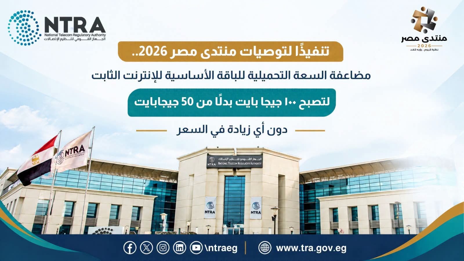 زيادة سعة باقة الإنترنت الثابت دون تكلفة إضافية