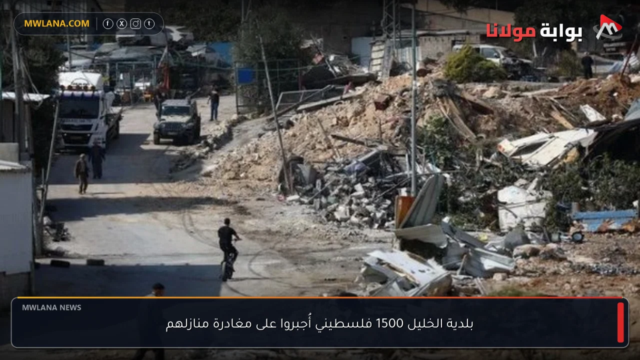 بلدية الخليل 1500 فلسطيني أُجبروا على مغادرة منازلهم
