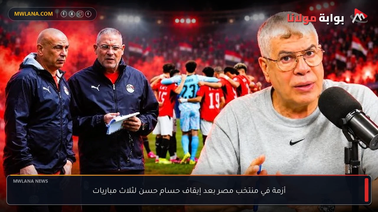 أزمة في منتخب مصر بعد إيقاف حسام حسن لثلاث مباريات