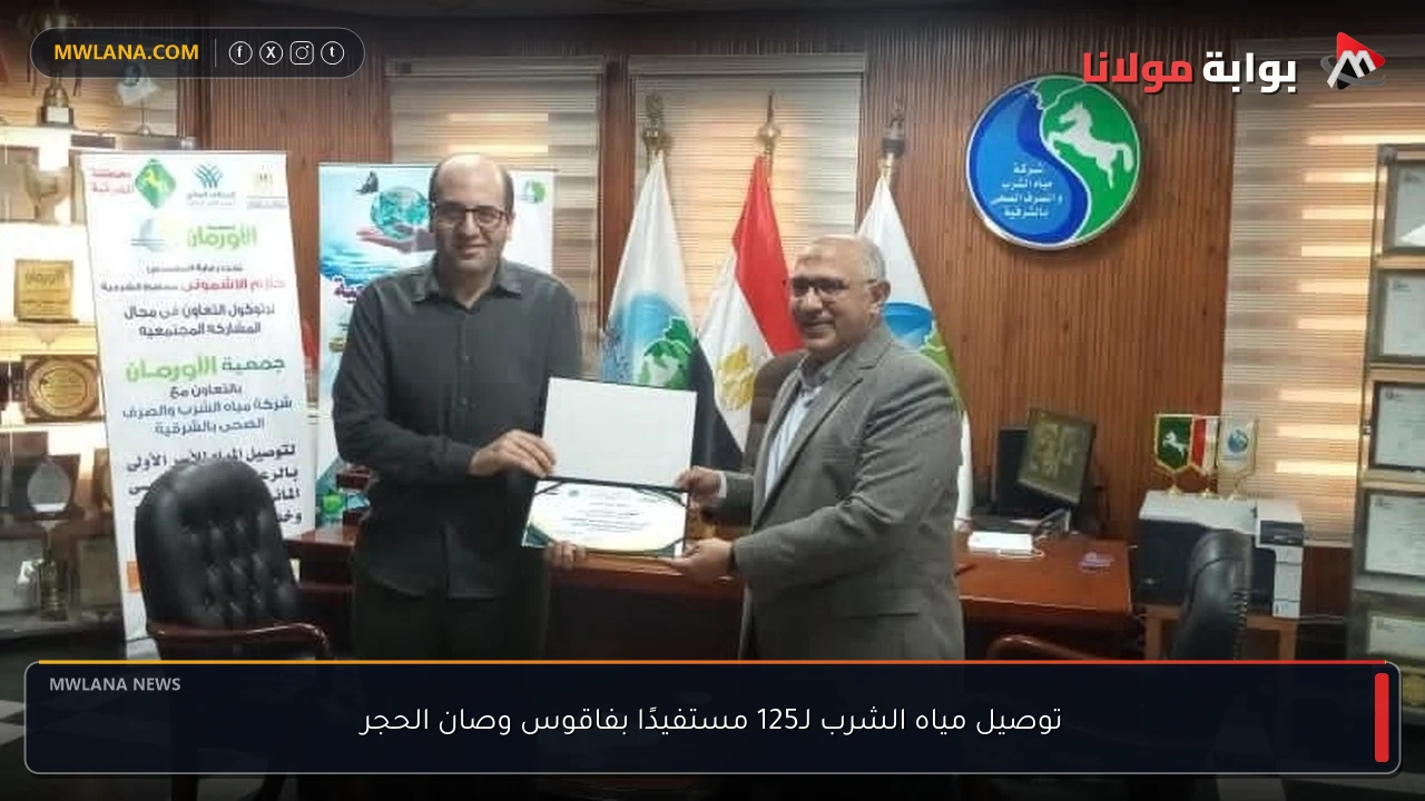 توصيل مياه الشرب لـ125 مستفيدًا بفاقوس وصان الحجر