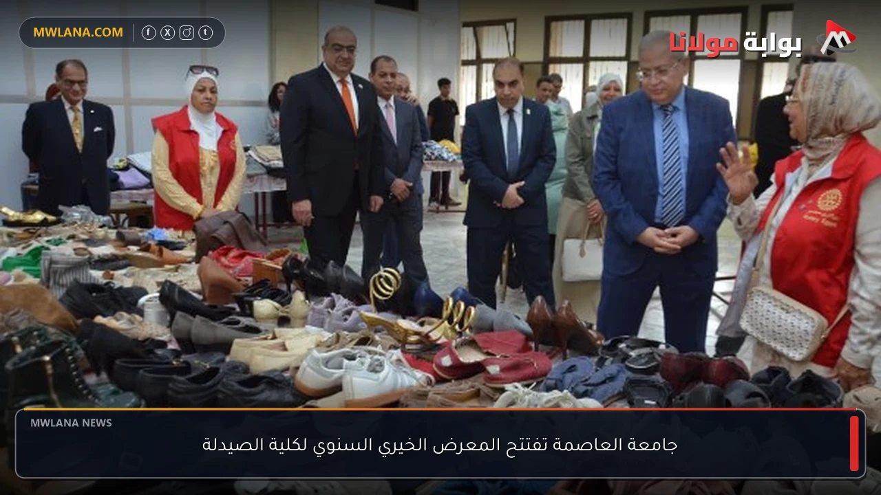 جامعة العاصمة تفتتح المعرض الخيري السنوي لكلية الصيدلة