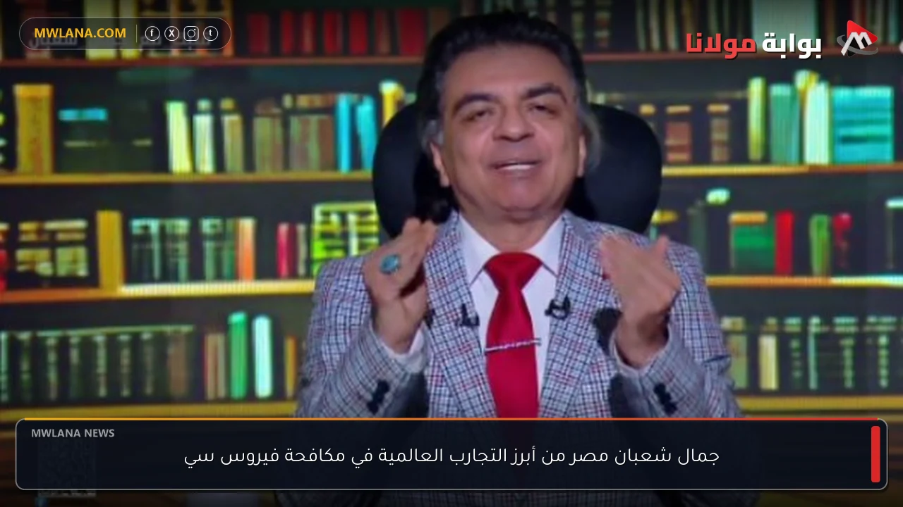 جمال شعبان مصر من أبرز التجارب العالمية في مكافحة فيروس سي