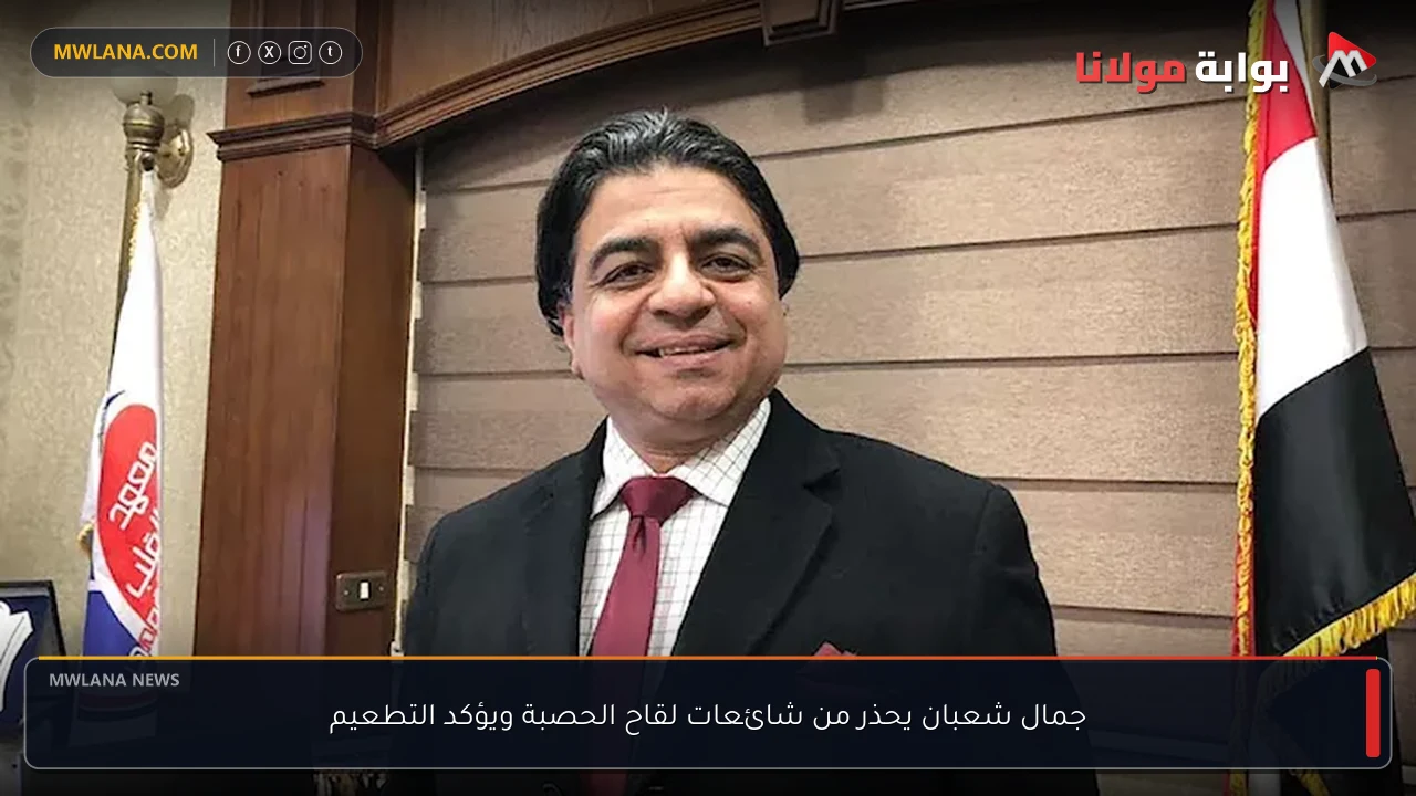 جمال شعبان يحذر من شائعات لقاح الحصبة ويؤكد التطعيم