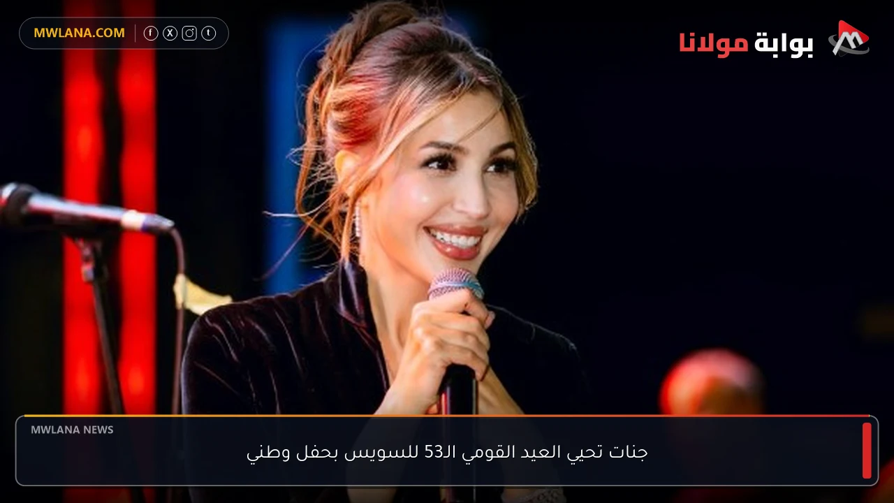 جنات تحيي العيد القومي الـ53 للسويس بحفل وطني